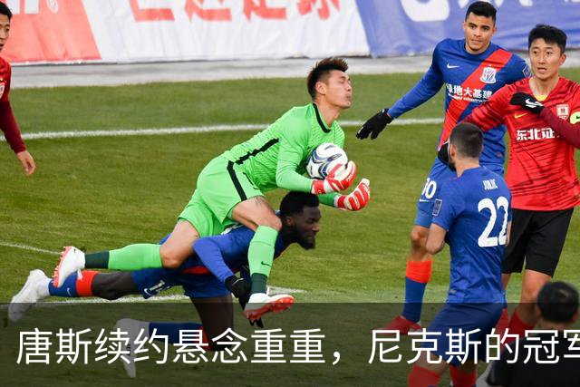 唐斯续约悬念重重，尼克斯的冠军梦真要散了吗？